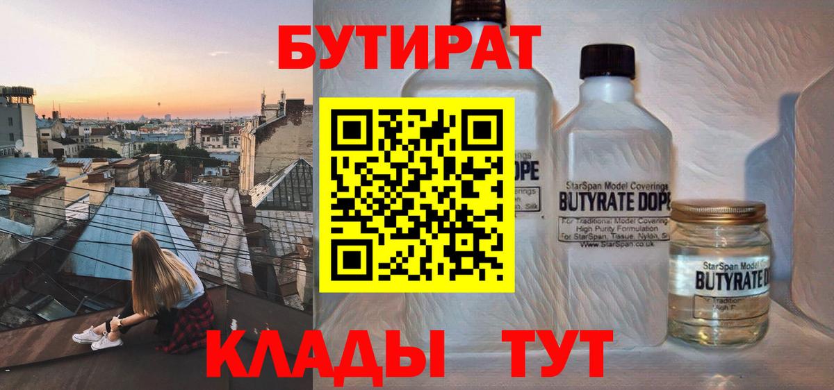 БУТИРАТ GHB  Вход с VPN  Заринск 