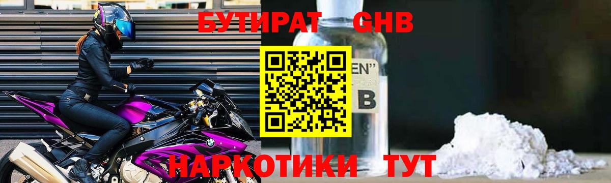 БУТИРАТ жидкий экстази Заринск