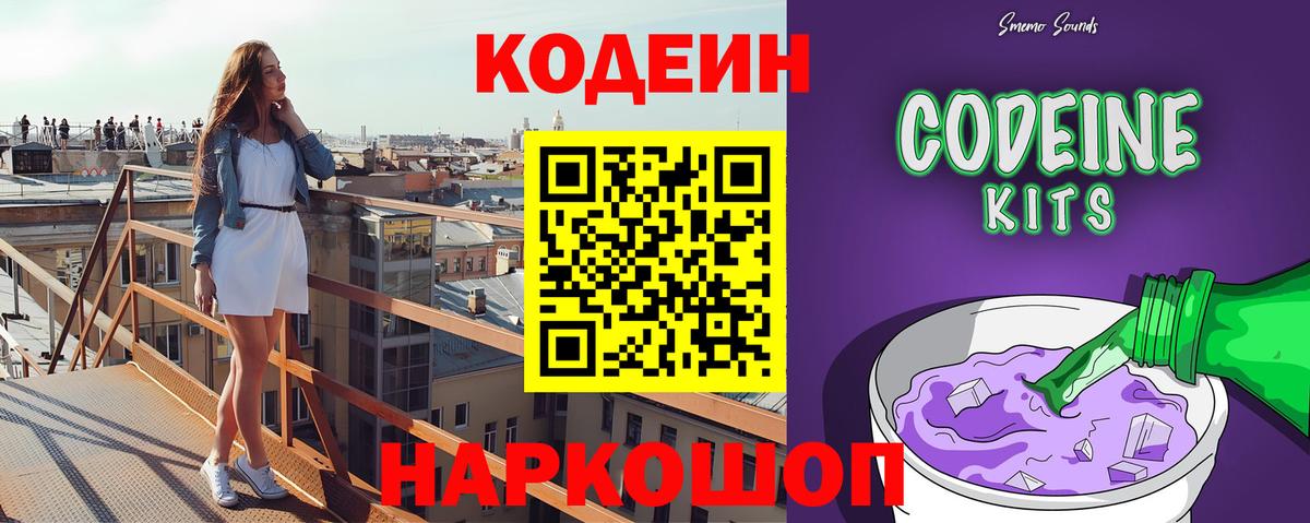 Заринск  Codein Purple Drank  Codein напиток Lean (лин)  Вход с VPN 