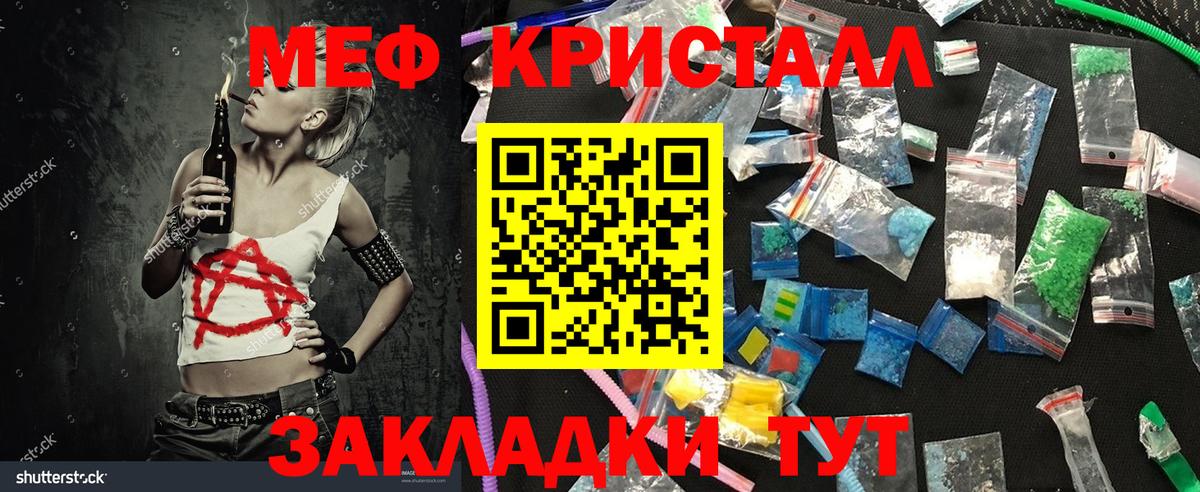 МЕФ  Мефедрон VHQ  Вход с VPN  Мефедрон  Заринск  Мефедрон кристаллы 